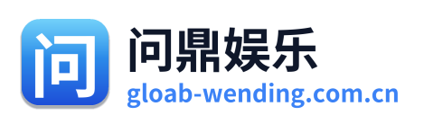 问鼎娱乐 Logo